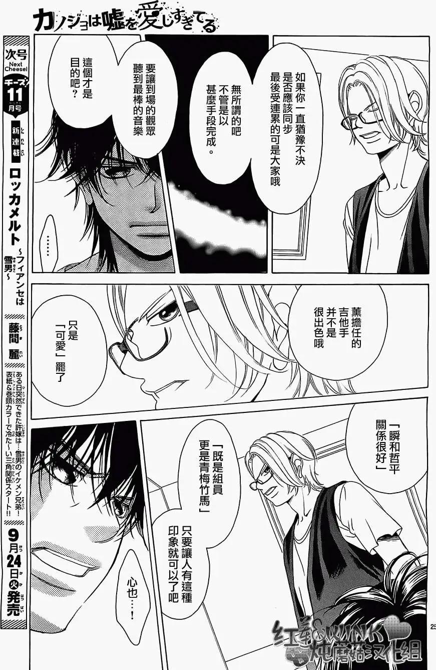 《爱上大话情人》第50回 第22页