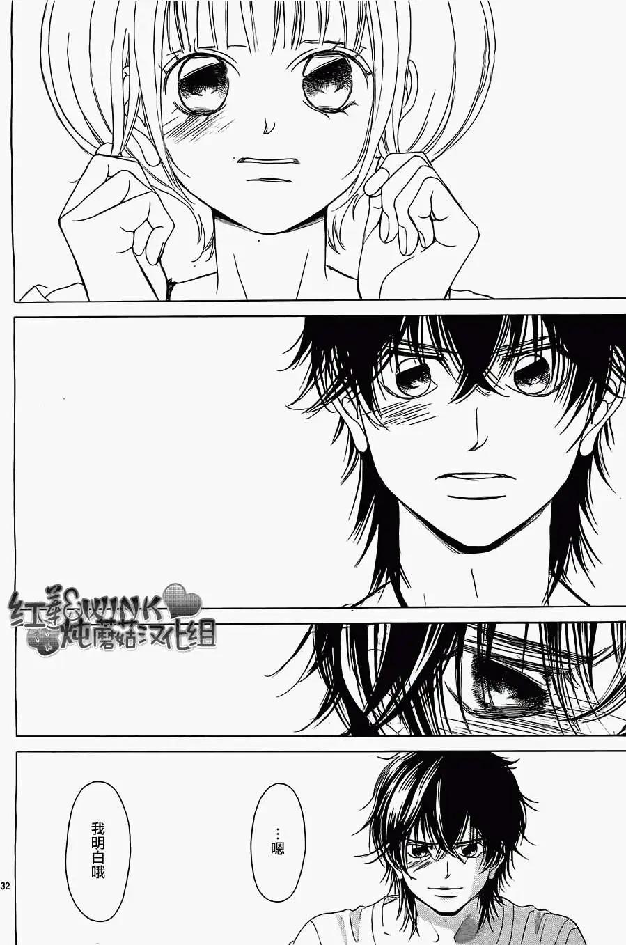 《爱上大话情人》第50回 第29页