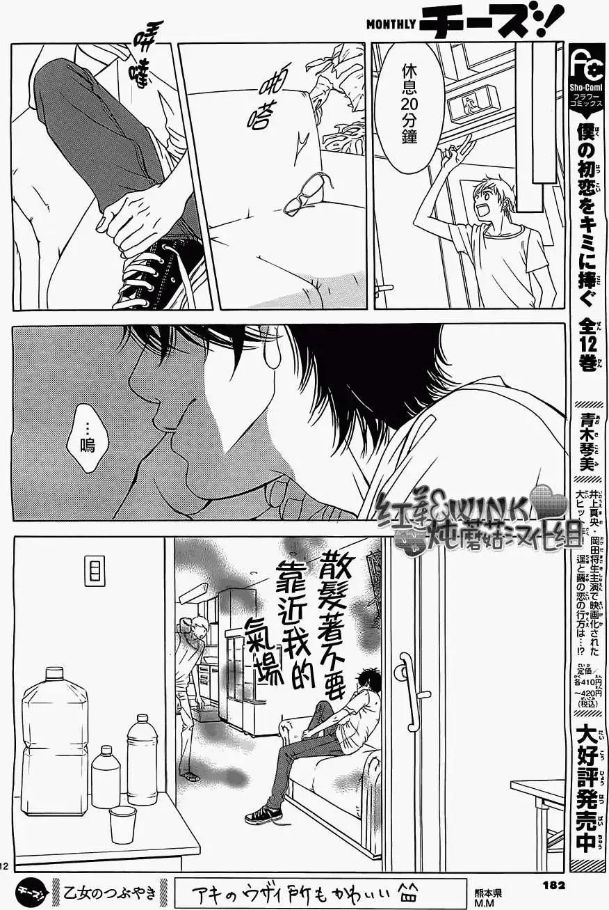 《爱上大话情人》第50回 第9页