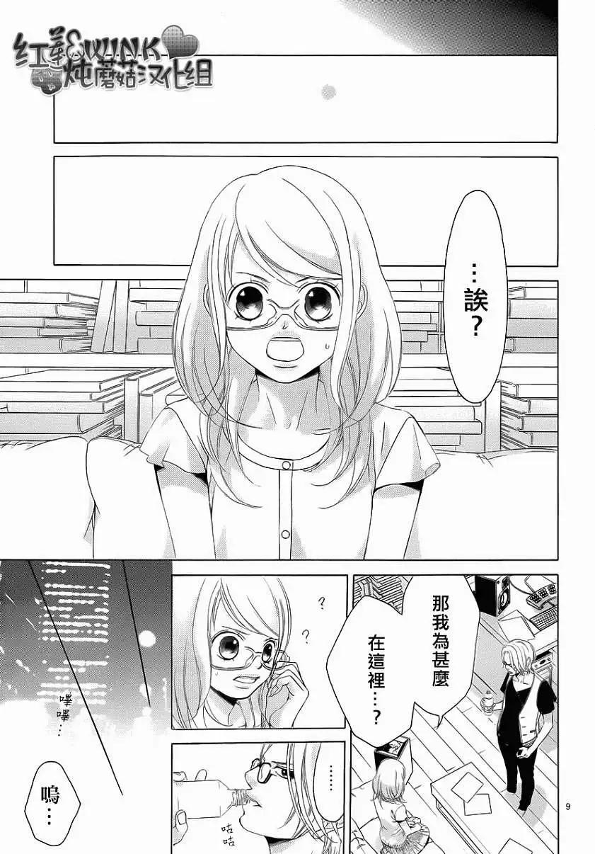 《爱上大话情人》第47回 连载版 第10页