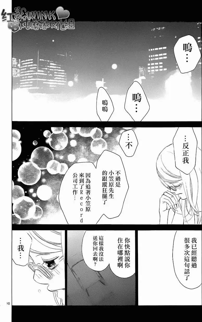 《爱上大话情人》第47回 连载版 第11页