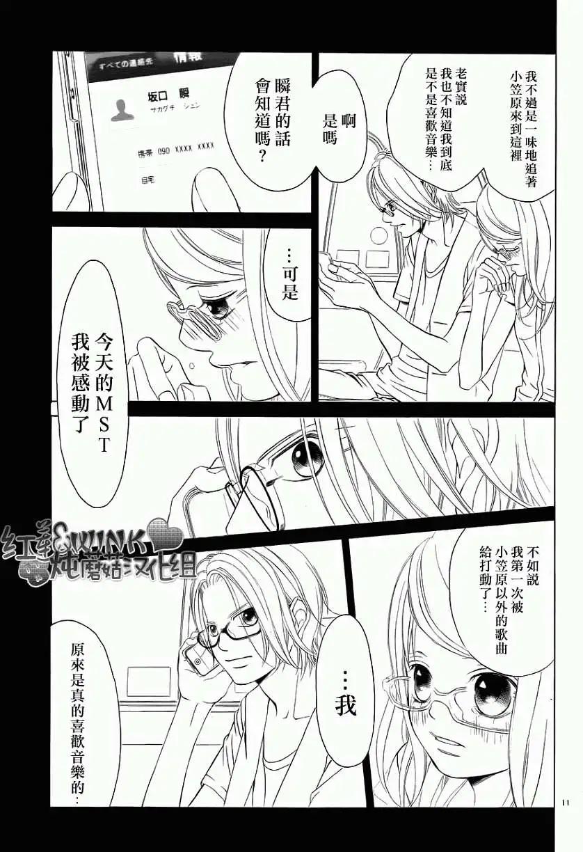 《爱上大话情人》第47回 连载版 第12页