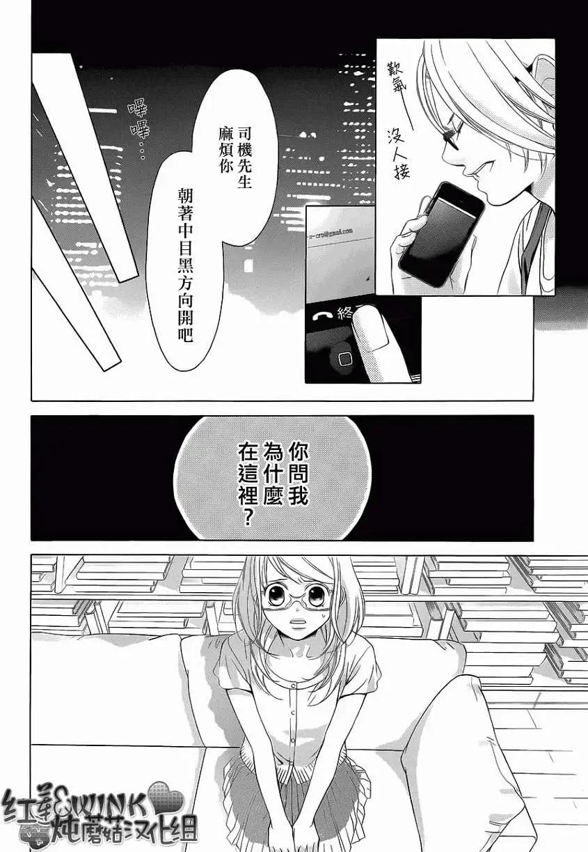 《爱上大话情人》第47回 连载版 第13页
