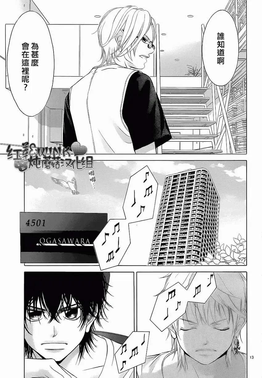 《爱上大话情人》第47回 连载版 第14页