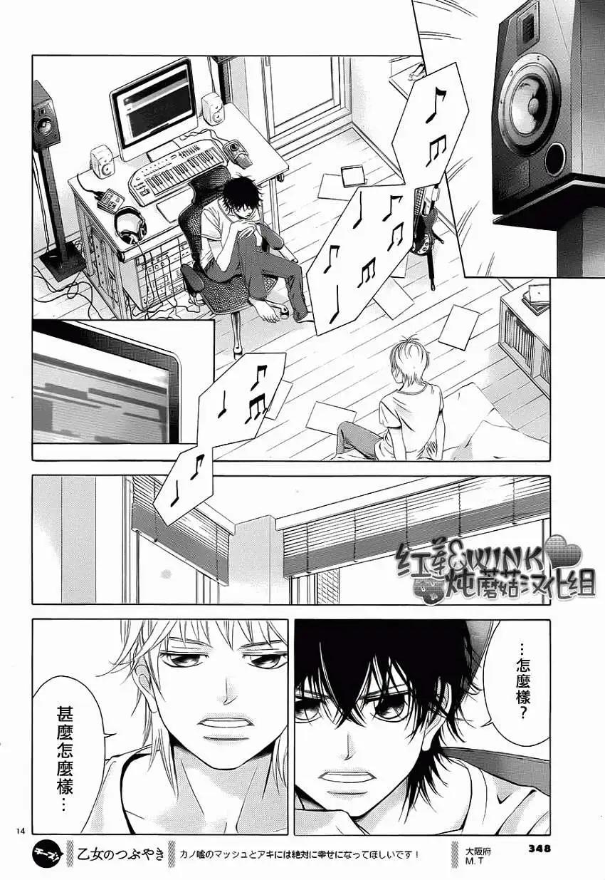 《爱上大话情人》第47回 连载版 第15页