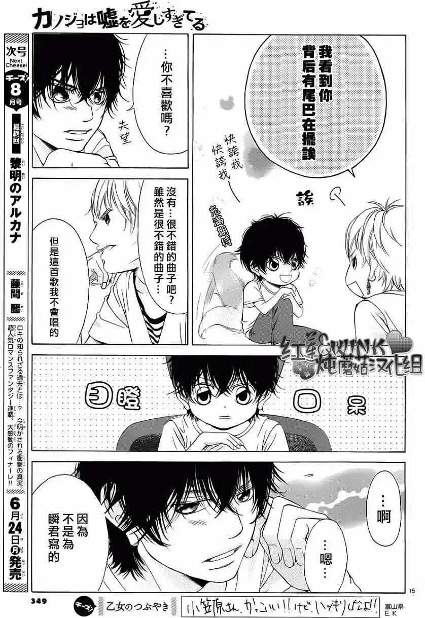 《爱上大话情人》第47回 连载版 第16页