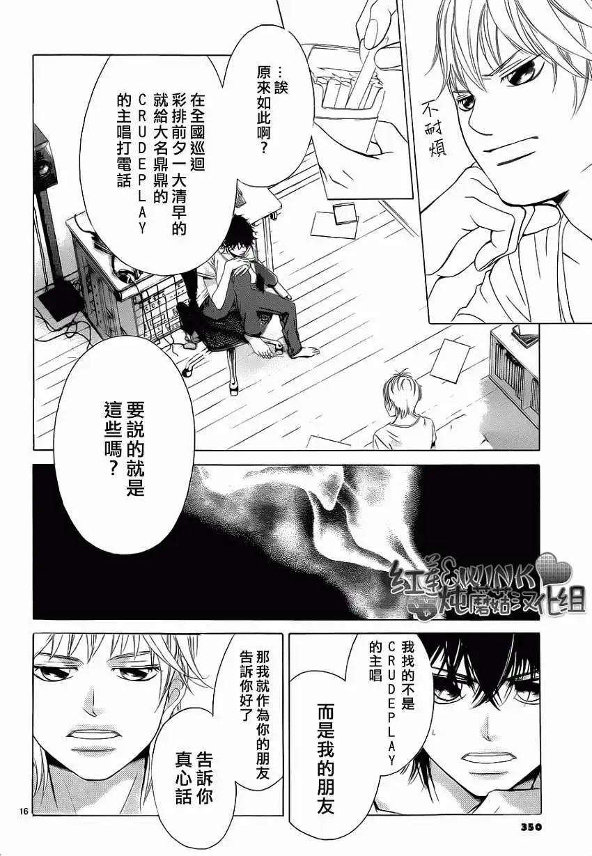 《爱上大话情人》第47回 连载版 第17页