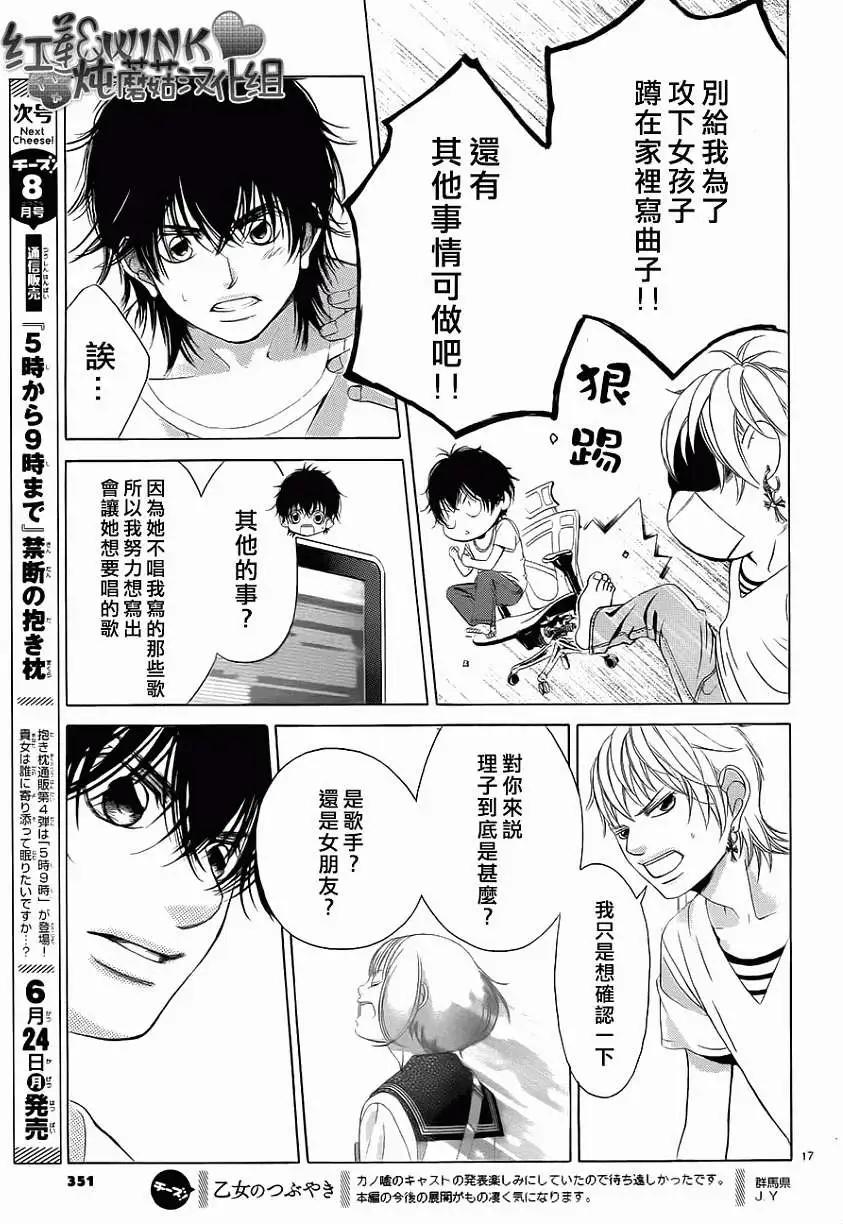 《爱上大话情人》第47回 连载版 第18页