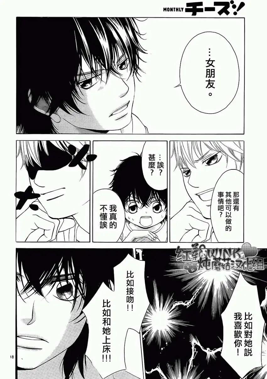 《爱上大话情人》第47回 连载版 第19页