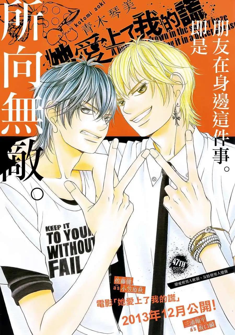《爱上大话情人》第47回 连载版 第1页