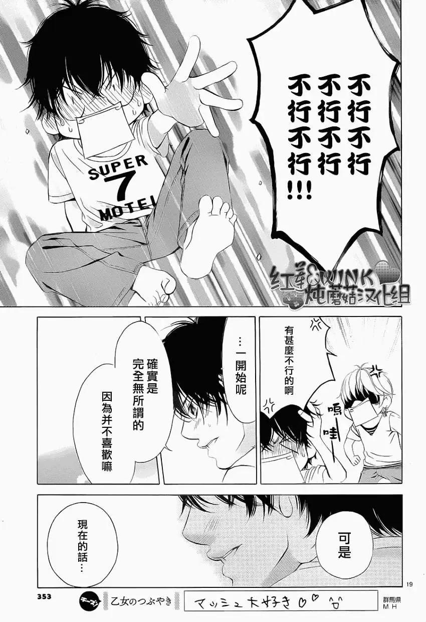 《爱上大话情人》第47回 连载版 第20页
