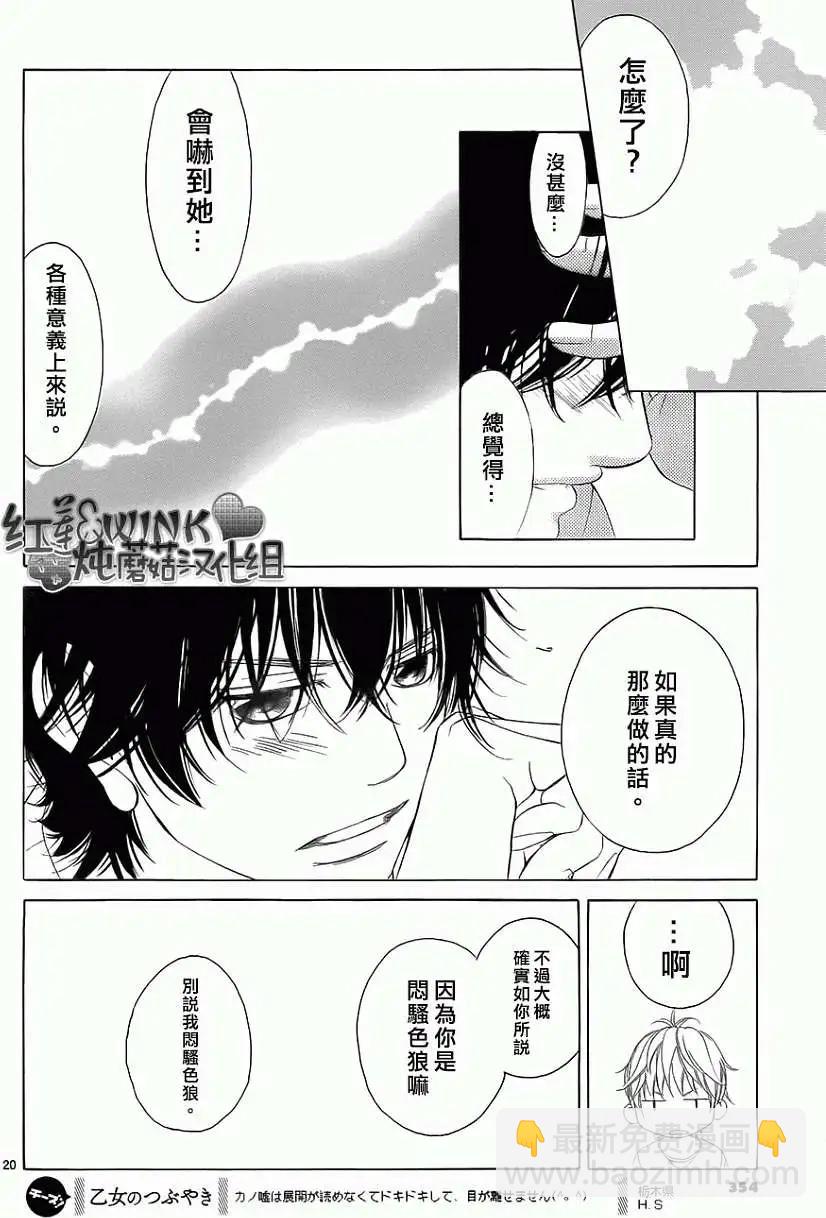 《爱上大话情人》第47回 连载版 第21页