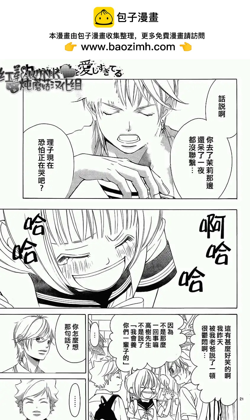 《爱上大话情人》第47回 连载版 第22页