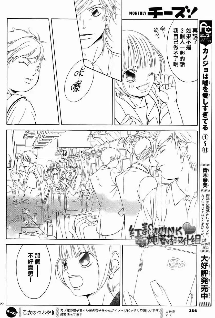 《爱上大话情人》第47回 连载版 第23页