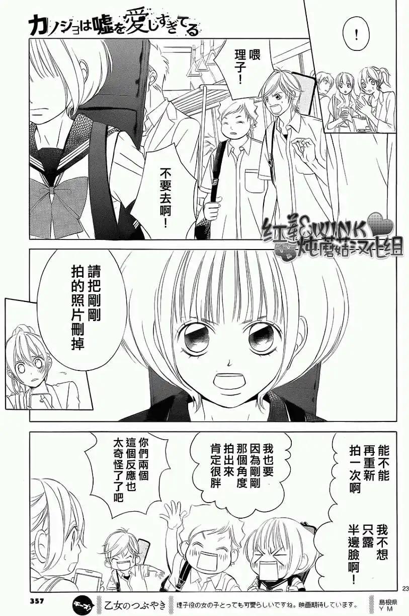 《爱上大话情人》第47回 连载版 第24页