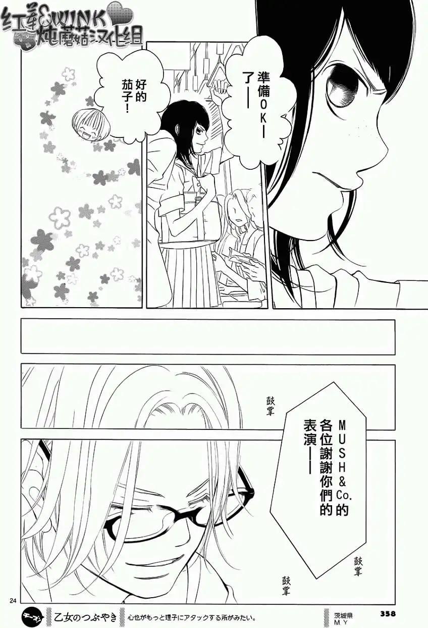 《爱上大话情人》第47回 连载版 第25页