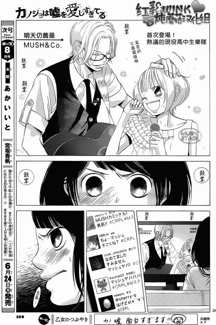 《爱上大话情人》第47回 连载版 第26页