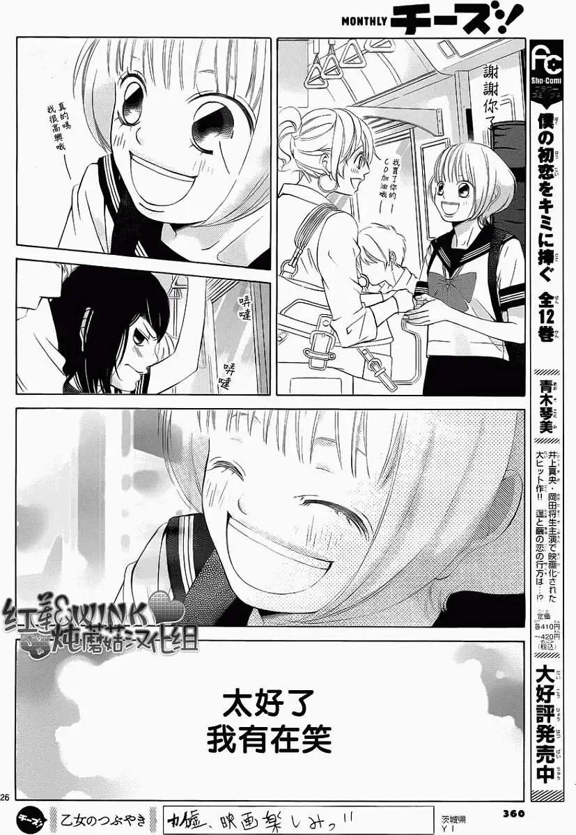 《爱上大话情人》第47回 连载版 第27页