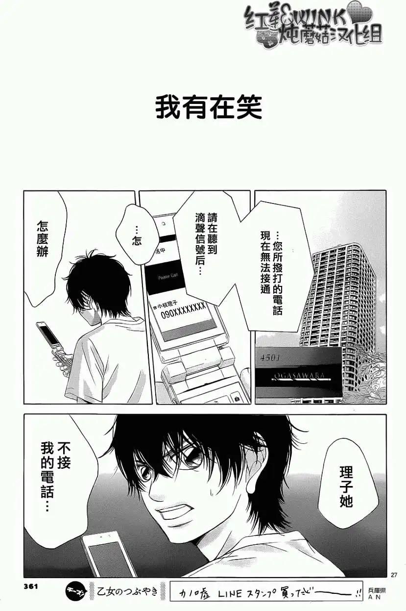 《爱上大话情人》第47回 连载版 第28页