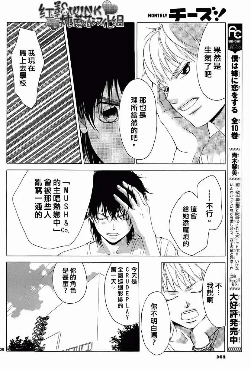 《爱上大话情人》第47回 连载版 第29页