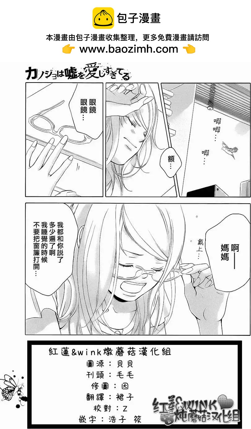 《爱上大话情人》第47回 连载版 第2页