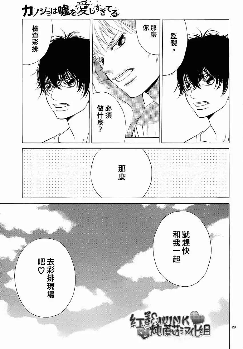 《爱上大话情人》第47回 连载版 第30页