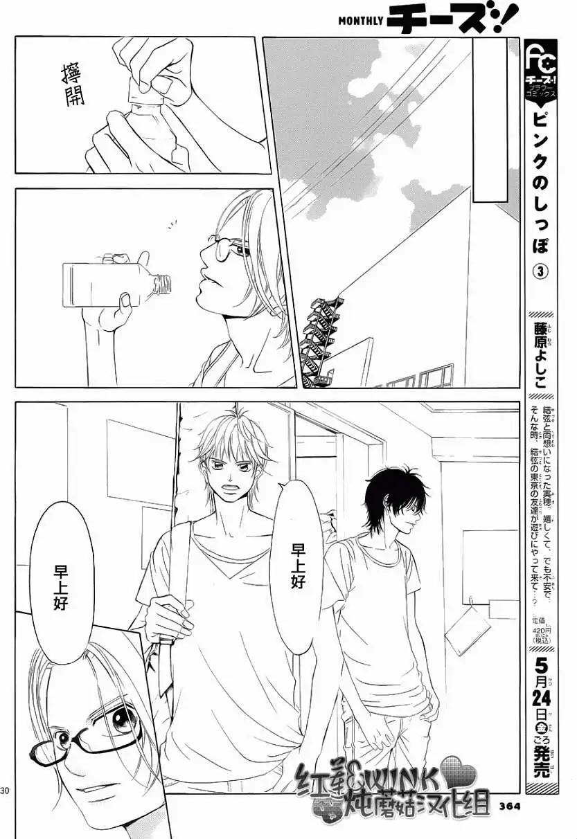 《爱上大话情人》第47回 连载版 第31页