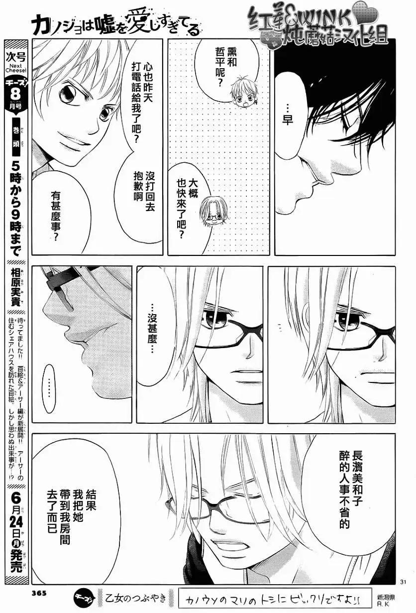 《爱上大话情人》第47回 连载版 第32页