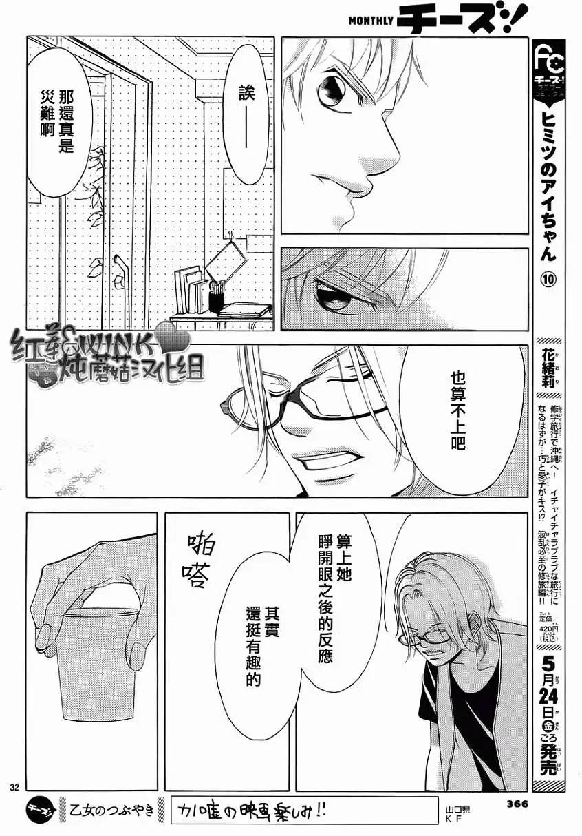 《爱上大话情人》第47回 连载版 第33页