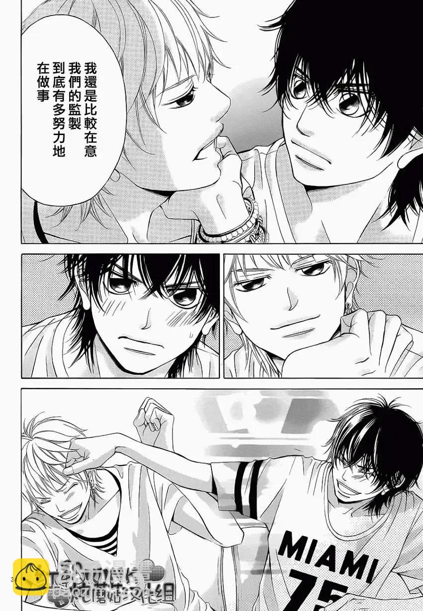 《爱上大话情人》第47回 连载版 第35页