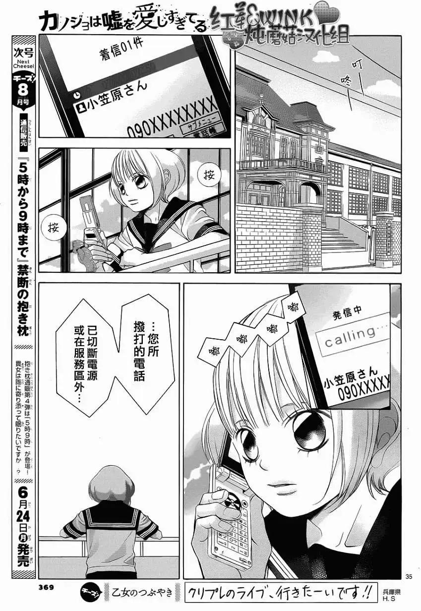 《爱上大话情人》第47回 连载版 第36页