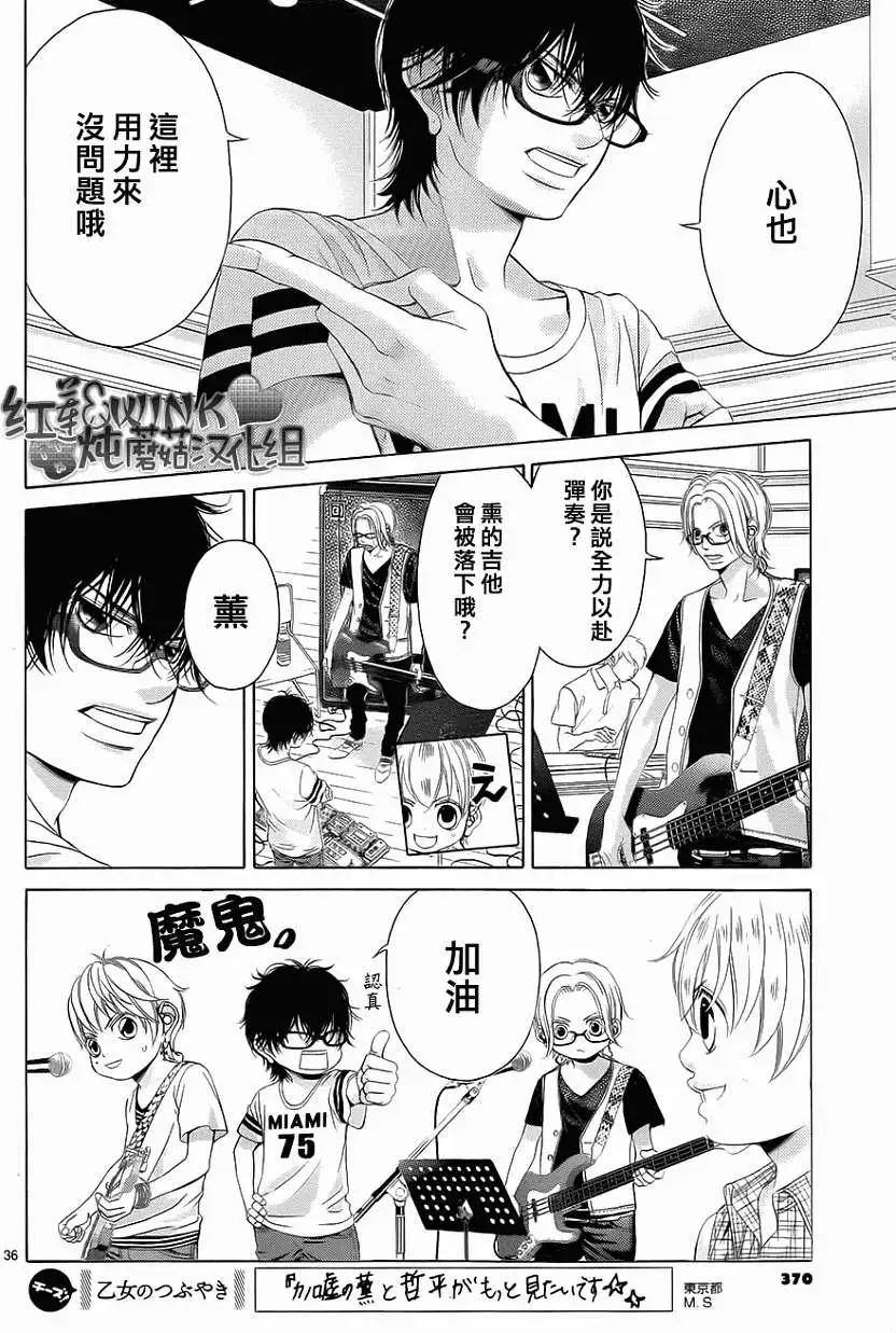 《爱上大话情人》第47回 连载版 第37页