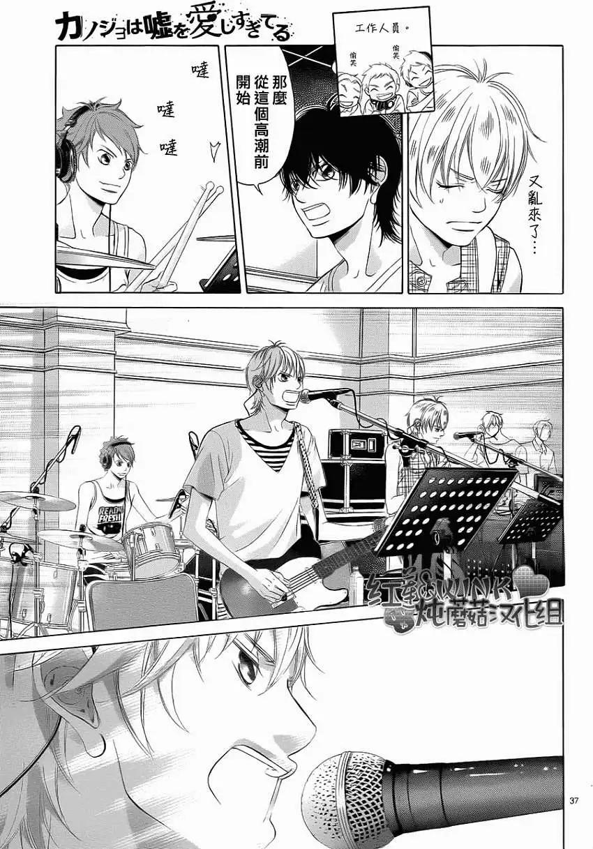 《爱上大话情人》第47回 连载版 第38页