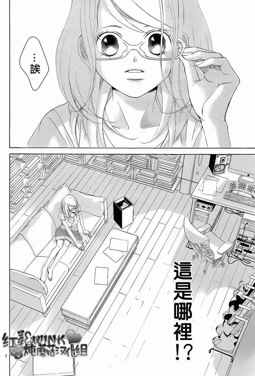 《爱上大话情人》第47回 连载版 第3页