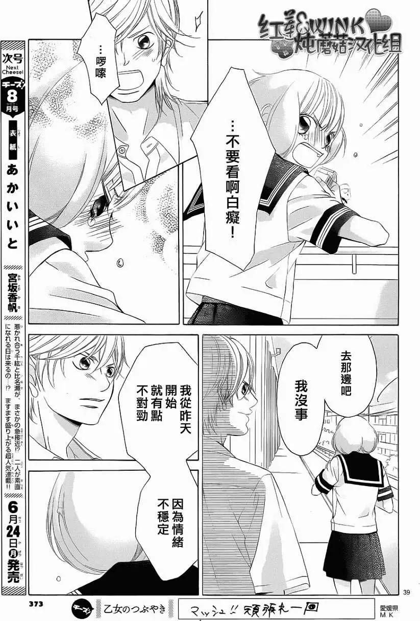 《爱上大话情人》第47回 连载版 第40页