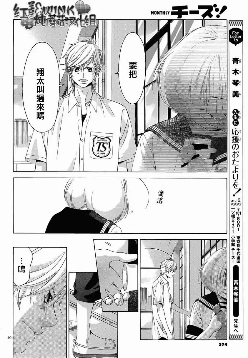 《爱上大话情人》第47回 连载版 第41页