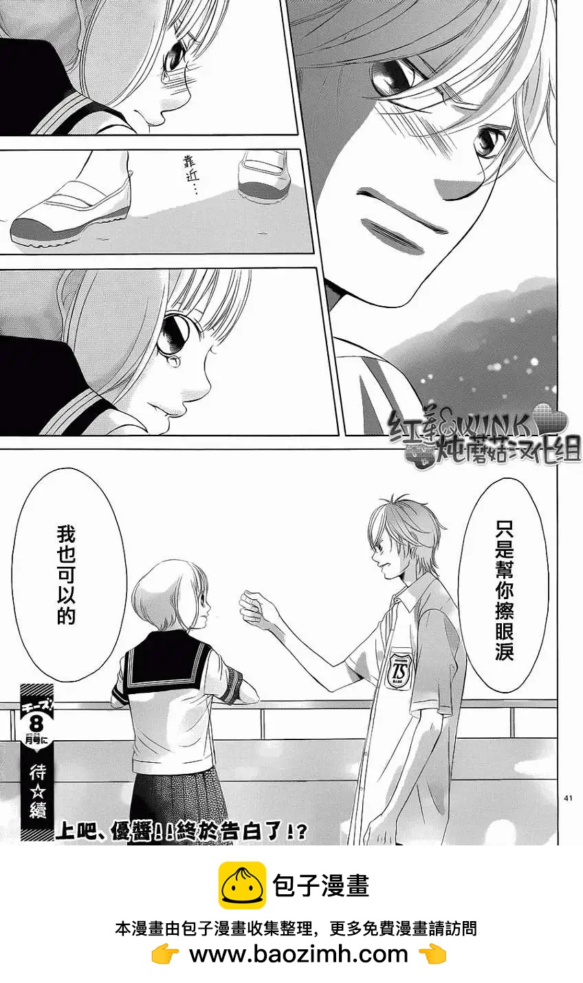 《爱上大话情人》第47回 连载版 第42页