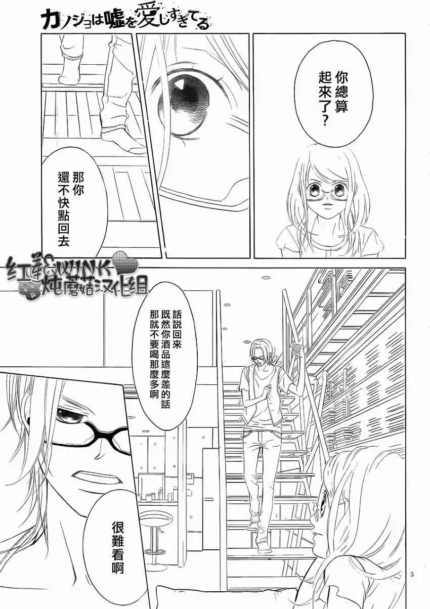 《爱上大话情人》第47回 连载版 第4页