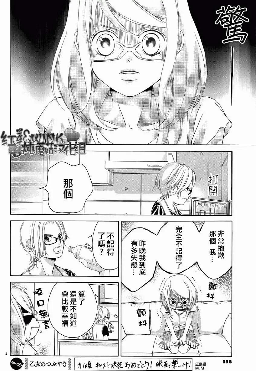 《爱上大话情人》第47回 连载版 第5页