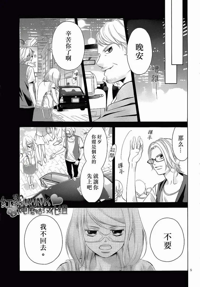 《爱上大话情人》第47回 连载版 第6页