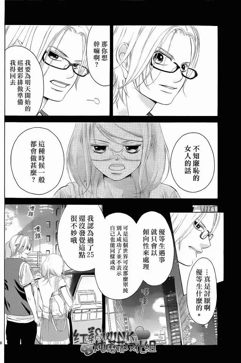 《爱上大话情人》第47回 连载版 第7页
