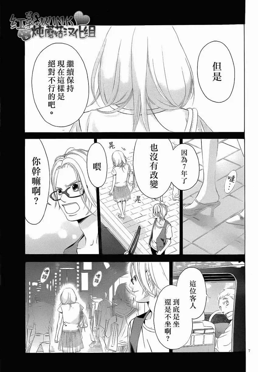 《爱上大话情人》第47回 连载版 第8页