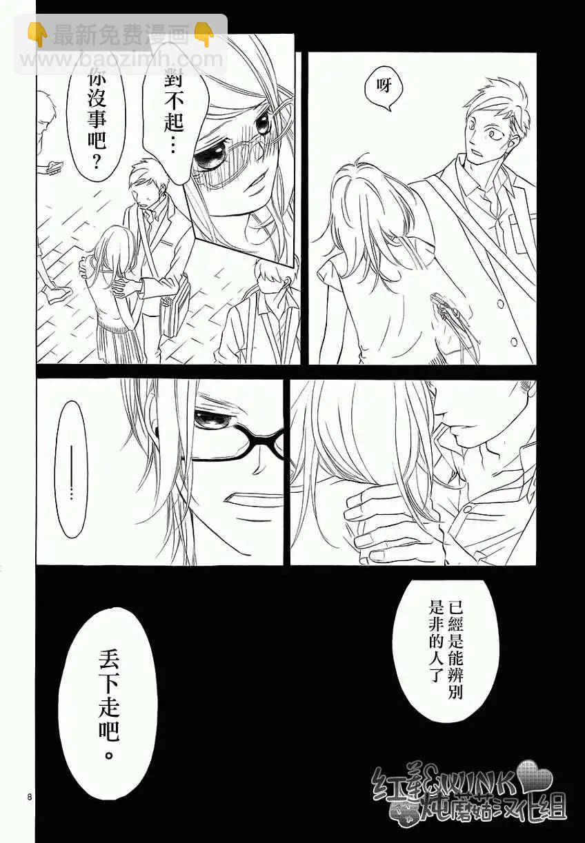 《爱上大话情人》第47回 连载版 第9页