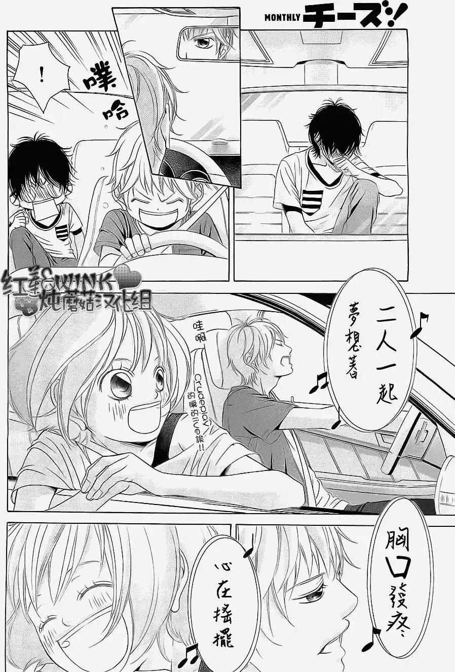 《爱上大话情人》第49回 第15页