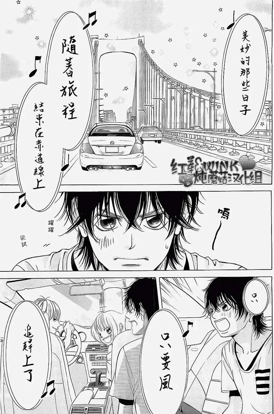 《爱上大话情人》第49回 第16页