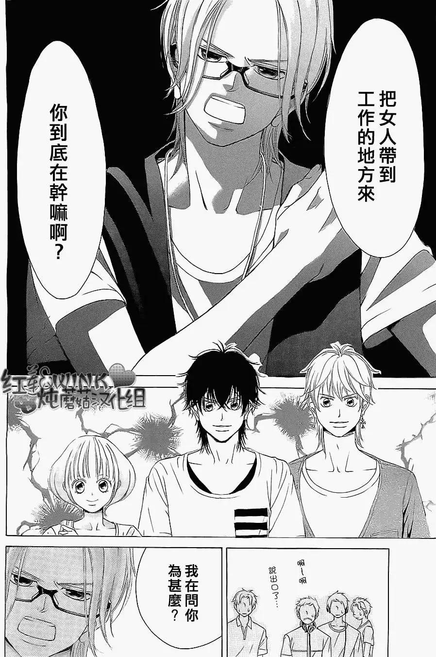 《爱上大话情人》第49回 第19页