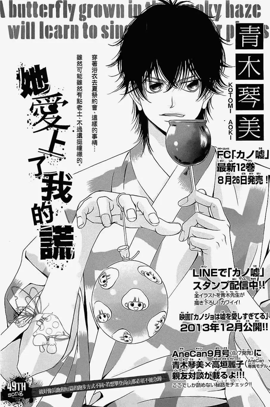 《爱上大话情人》第49回 第1页