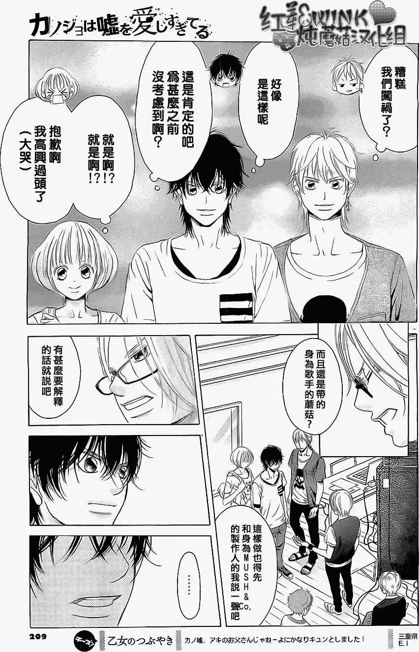 《爱上大话情人》第49回 第20页
