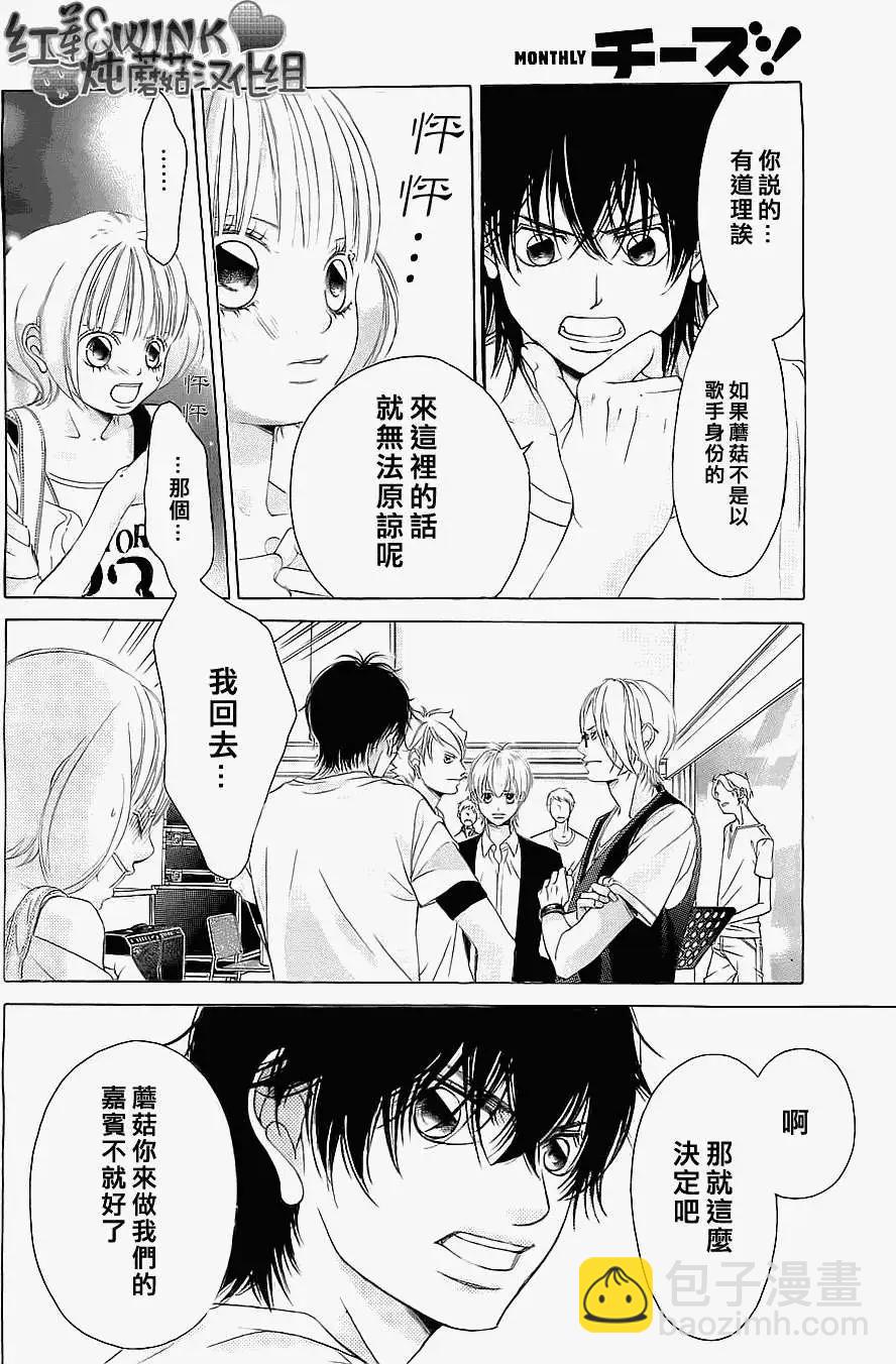 《爱上大话情人》第49回 第21页