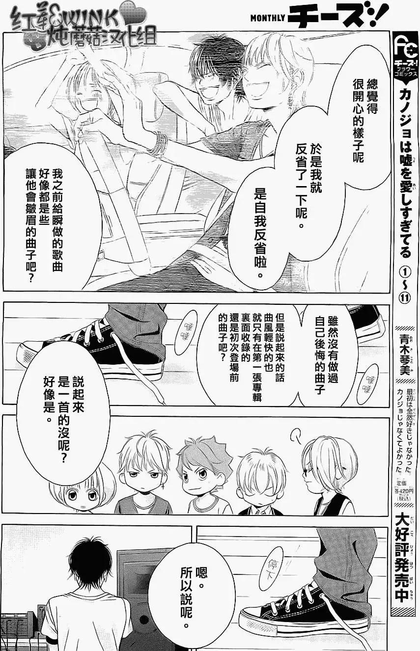《爱上大话情人》第49回 第23页